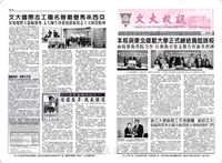 文大校訊第584期的圖片