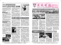 文大校訊第585期的圖片