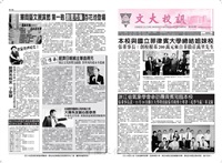 文大校訊第589期的圖片