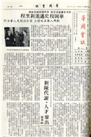 華岡會訊第59期的圖片
