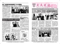 文大校訊第592期的圖片