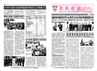 文大校訊第595期的圖片