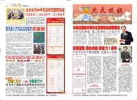 文大校訊第599期的圖片