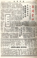 華岡會訊第6期的圖片