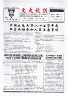 文大校訊第60期的圖片
