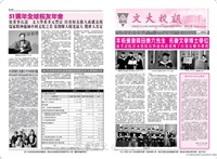 文大校訊第601期的圖片