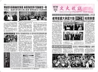 文大校訊第604期的圖片