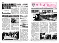 文大校訊第606期的圖片