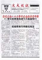 文大校訊第61期的圖片