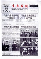 文大校訊第62期的圖片
