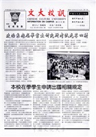 文大校訊第63期的圖片