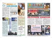 文大校訊第636期的圖片