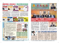 文大校訊第637期的圖片