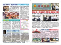 文大校訊第639期的圖片
