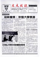 文大校訊第64期的圖片