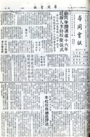 華岡會訊第65期的圖片