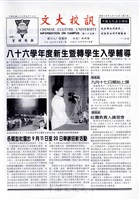 文大校訊第65期的圖片