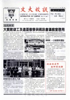 文大校訊第66期的圖片