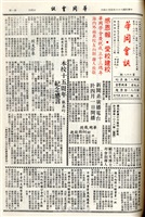 華岡會訊第68期的圖片