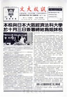 文大校訊第68期的圖片