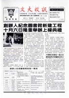 文大校訊第69期的圖片