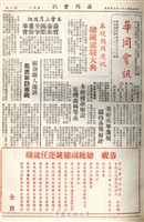 華岡會訊第7期的圖片