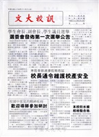 文大校訊第7期的圖片