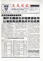 文大校訊第71期的圖片