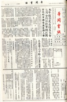華岡會訊第72期的圖片
