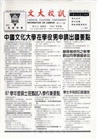 文大校訊第72期的圖片
