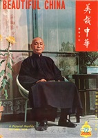美哉中華第72期的圖片