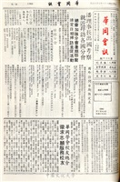 華岡會訊第74期的圖片