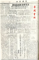 華岡會訊第75期的圖片