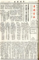 華岡會訊第76期的圖片