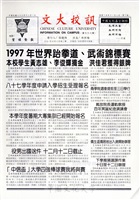 文大校訊第76期的圖片