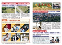 文大校訊第764期的圖片