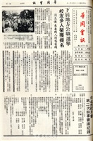 華岡會訊第77期的圖片