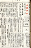 華岡會訊第78期的圖片