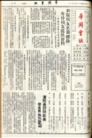 華岡會訊第79期的圖片
