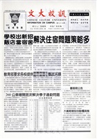 文大校訊第79期的圖片