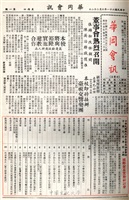 華岡會訊第8期的圖片