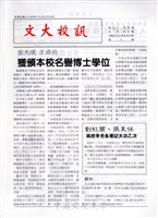 文大校訊第8期的圖片