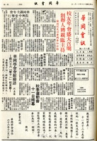 華岡會訊第81期的圖片