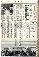 華岡會訊第82期的圖片