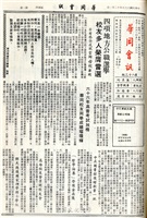華岡會訊第83期的圖片