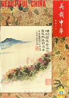 美哉中華第83期的圖片