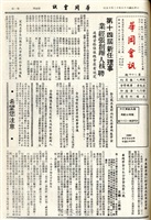 華岡會訊第84期的圖片