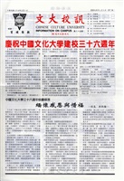 文大校訊第85期的圖片