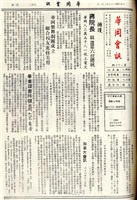 華岡會訊第87期的圖片