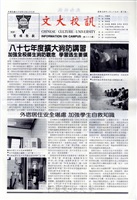 文大校訓第88期的圖片